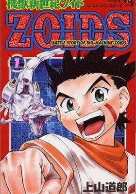 ZOIDS: Chaotic Century ZOIDS: Chaotic Century