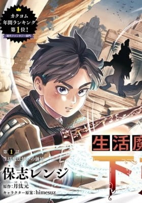 Seikatsu Mahoutsukai no Gekokujou