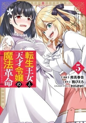 The Magical Revolution of the Reincarnated Princess and the Genius Young Lady The Magical Revolution of the Reincarnated Princess and the Genius Young Lady
