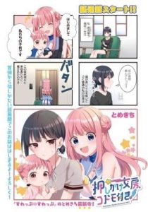 Oshikake Nyobo, Kodomo tuki!