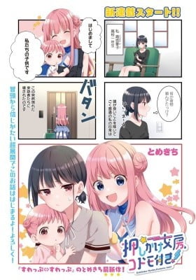 Oshikake Nyobo, Kodomo tuki! Oshikake Nyobo, Kodomo tuki!