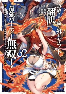 Tsuiho Sareta Ore Ga Hazure Gift “honyaku” De Saikyo Party Muso! Mamono Ya Ma Zoku To Hanaseru Noryoku Wo Kushi Shite Nariagaru Tsuiho Sareta Ore Ga Hazure Gift “honyaku” De Saikyo Party Muso! Mamono Ya Ma Zoku To Hanaseru Noryoku Wo Kushi Shite Nariagaru