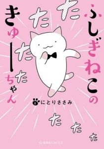 Wonder Cat Kyuu-chan (Colored)