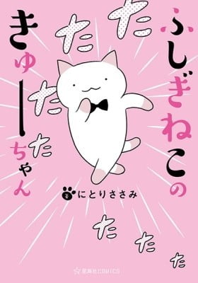 Wonder Cat Kyuu-chan (Colored)