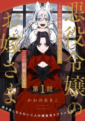The Villainess' Bride The Villainess' Bride