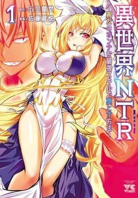 Isekai NTR ~Shinyuu no Onna wo Saikyou Skill de Otosu Houhou~
