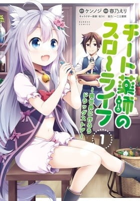 Drugstore in Another World: The Slow Life of a Cheat Pharmacist Drugstore in Another World: The Slow Life of a Cheat Pharmacist