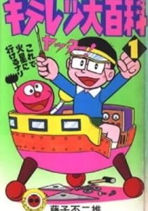 Kiteretsu Encyclopedia