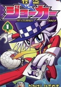Kaitou Joker