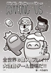 Among Us