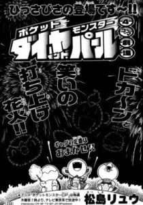 Pokemon Diamond/Pearl 4-koma Gekijyou