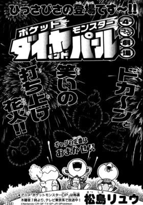 Pokemon Diamond/Pearl 4-koma Gekijyou