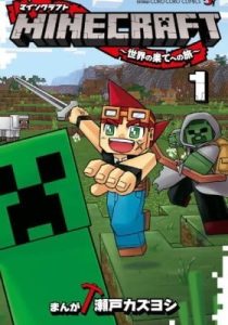 Minecraft: Journey to the World's End