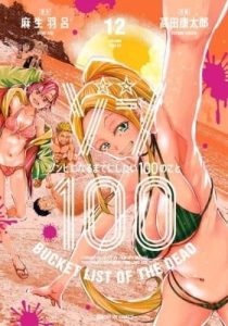 Zom 100: Bucket List of the Dead