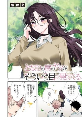 Tonari no Seki no Yatsu ga Eroi me de Mitekuru Hanashi Tonari no Seki no Yatsu ga Eroi me de Mitekuru Hanashi