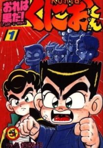 Ore wa Otoko Da! Kunio-kun