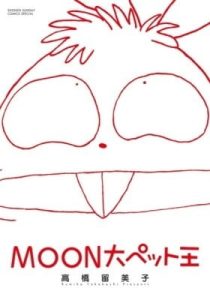 Moon, The Great Pet King
