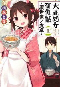 Taishou Otome Otogibanashi -Pessimist no Shokutaku-