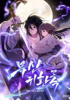Return of the War God Return of the War God