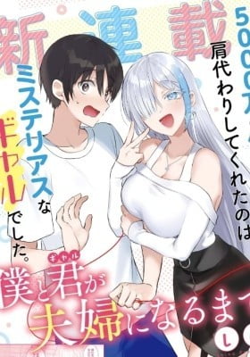 Boku to Gal ga Fuufu ni Naru made