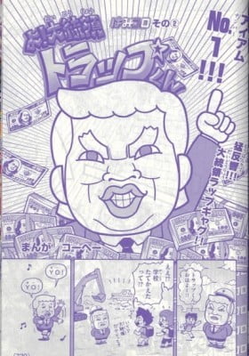 Yo! President Trap-Kun