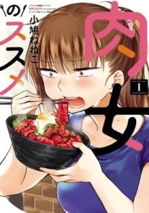Nikujo no Susume