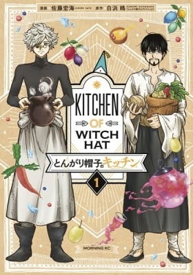 Witch Hat Atelier Kitchen Witch Hat Atelier Kitchen