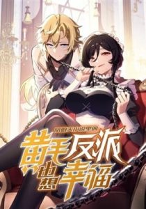 The Yellow-haired Villain in Female Main Character's Novel wants Happiness