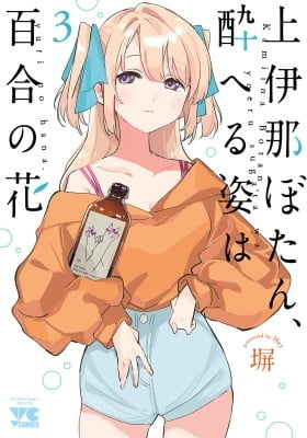 Kamiina Botan, Yoeru Sugata wa Yuri no Hana. Kamiina Botan, Yoeru Sugata wa Yuri no Hana.
