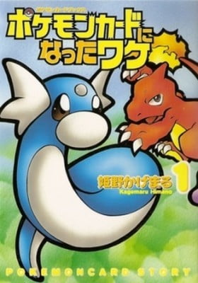 How I Became a Pokémon Card How I Became a Pokémon Card