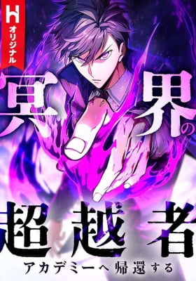 The Underworld Transcendent Is Unrivaled at the School——! The Underworld Transcendent Is Unrivaled at the School——!