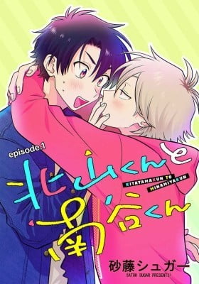 Kitayama-kun to Minamiya-kun Kitayama-kun to Minamiya-kun