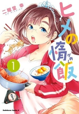 Hime no Dameshi Hime no Dameshi