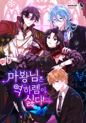 The Demon Lord Hates Reverse Harem The Demon Lord Hates Reverse Harem
