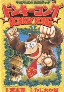 Donkey Kong (HIJIOKA Makoto)