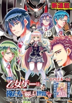 The World of That Otome Game is Tough for Us The World of That Otome Game is Tough for Us