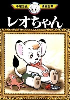 Leo the Lion Cub Leo the Lion Cub