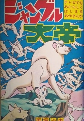 Jungle Taitei (Shougaku Sannenseiban) Jungle Taitei (Shougaku Sannenseiban)