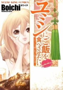 Yumin ni Gomeshi wo Tabe Sasetai