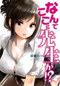 Why the hell are you here, Teacher!?