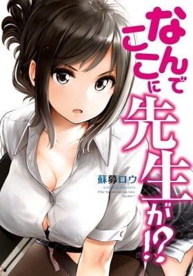 Why the hell are you here, Teacher!? Why the hell are you here, Teacher!?